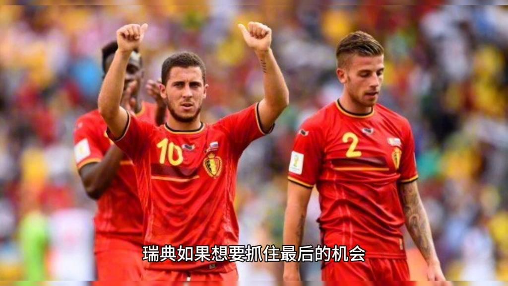 华体会体育在线-瑞典挑战比利时，赢家晋级下一轮的简单介绍