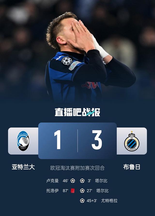 亚特兰大客场负于对手，失去卫冕希望