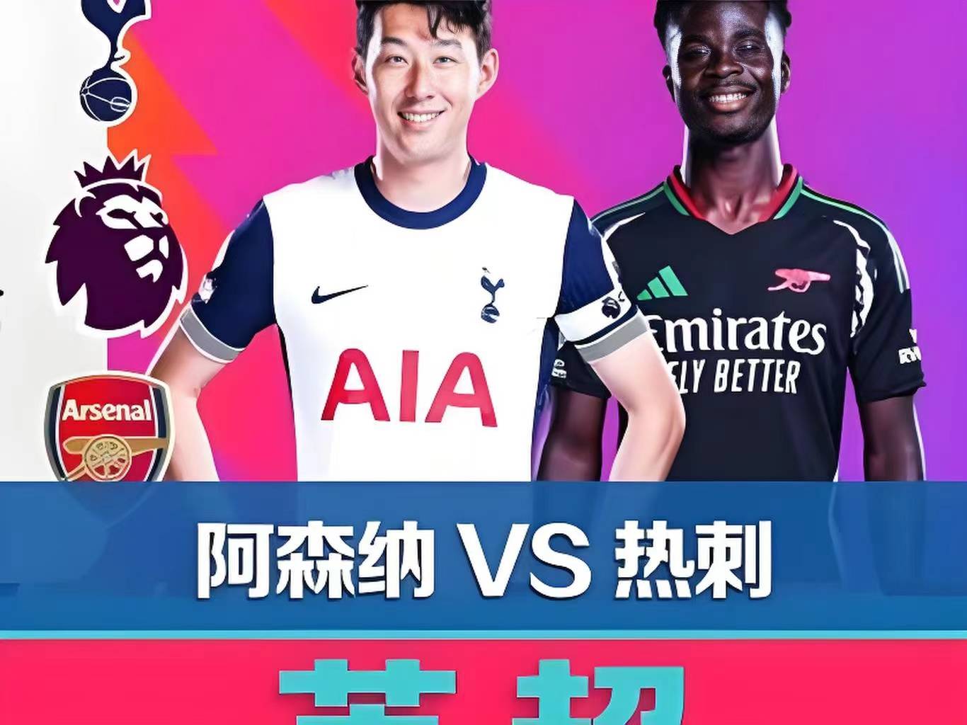 华体会体育官方-关于热刺领先英超积分榜，卫冕冠军霸气回归的信息