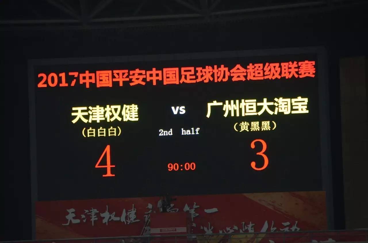 包含恒大客场不敌华夏，积分榜位置下滑的词条